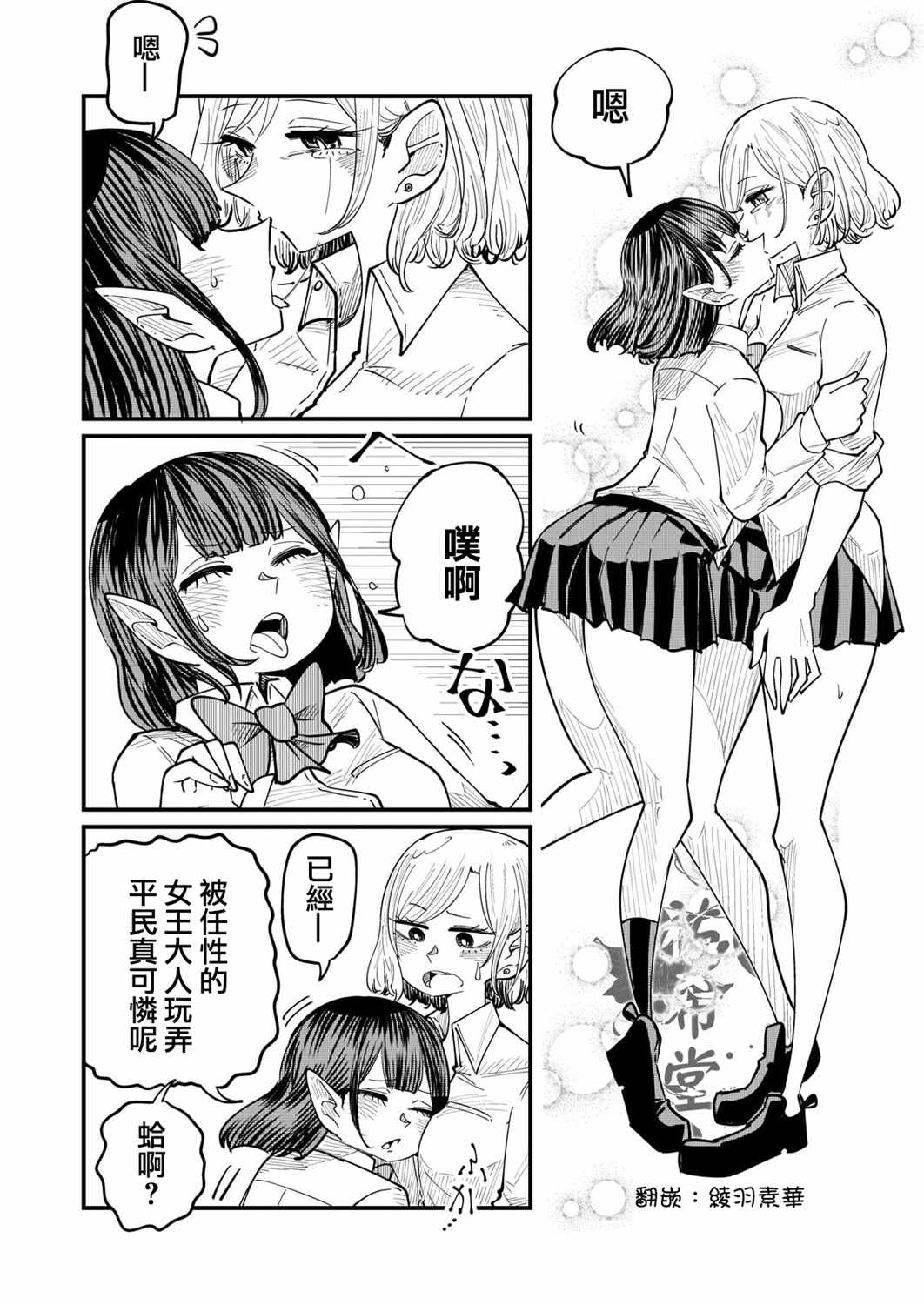 《九酱是成实的》漫画 003集