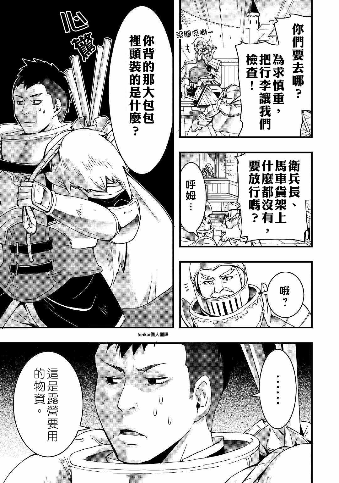 《以装备制作系开挂技能自由的过活》漫画 自由的过活 003集