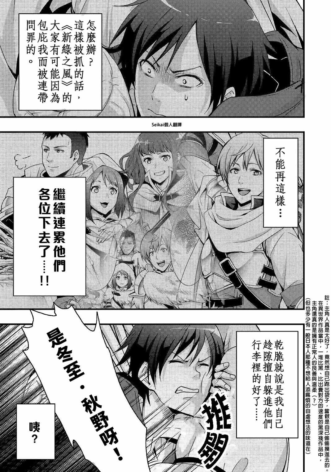 《以装备制作系开挂技能自由的过活》漫画 自由的过活 003集