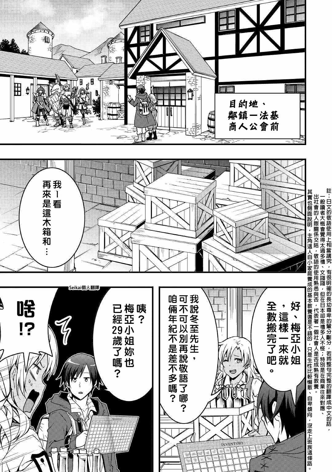 《以装备制作系开挂技能自由的过活》漫画 自由的过活 003集