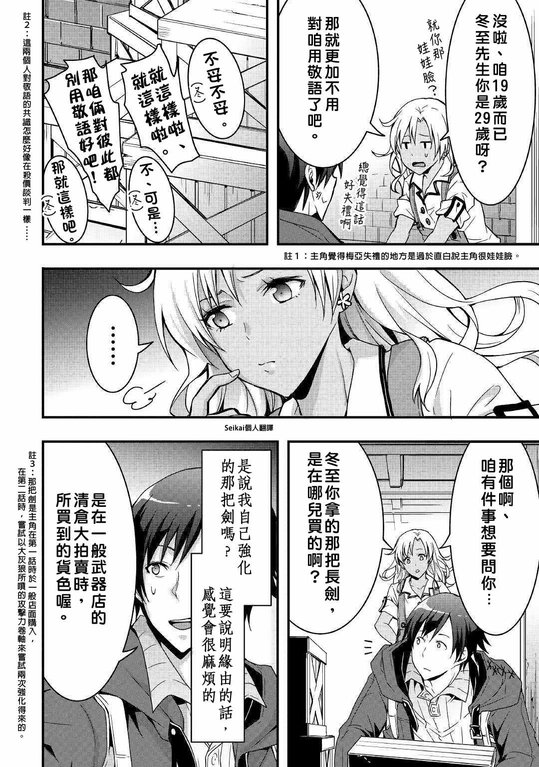 《以装备制作系开挂技能自由的过活》漫画 自由的过活 003集