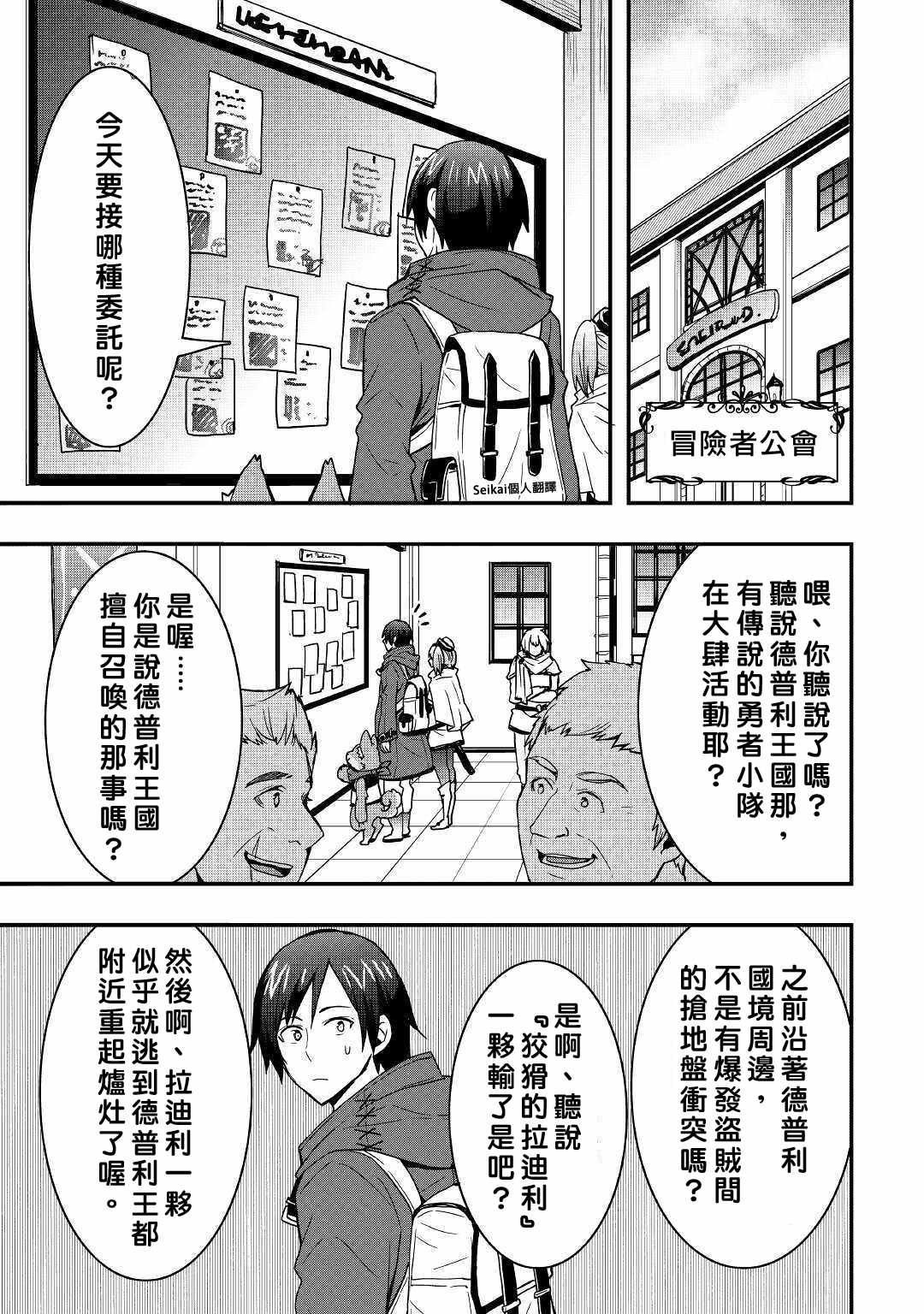 《以装备制作系开挂技能自由的过活》漫画 自由的过活 09上集