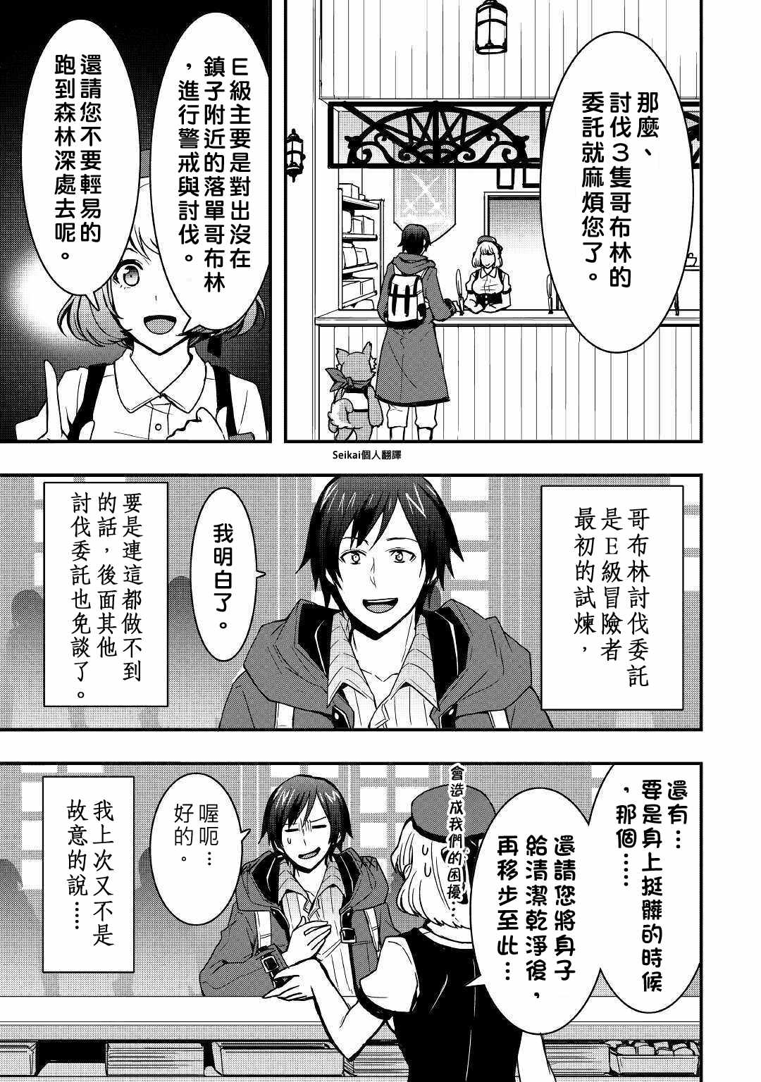 《以装备制作系开挂技能自由的过活》漫画 自由的过活 09上集