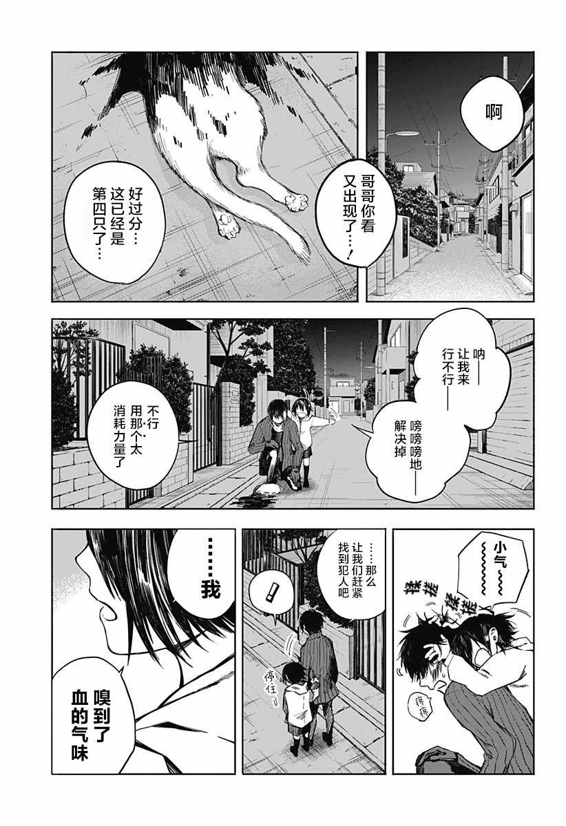 《我们的血盟》漫画 001集