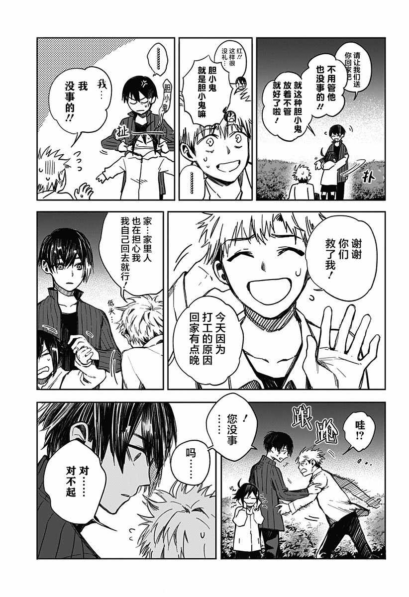 《我们的血盟》漫画 001集