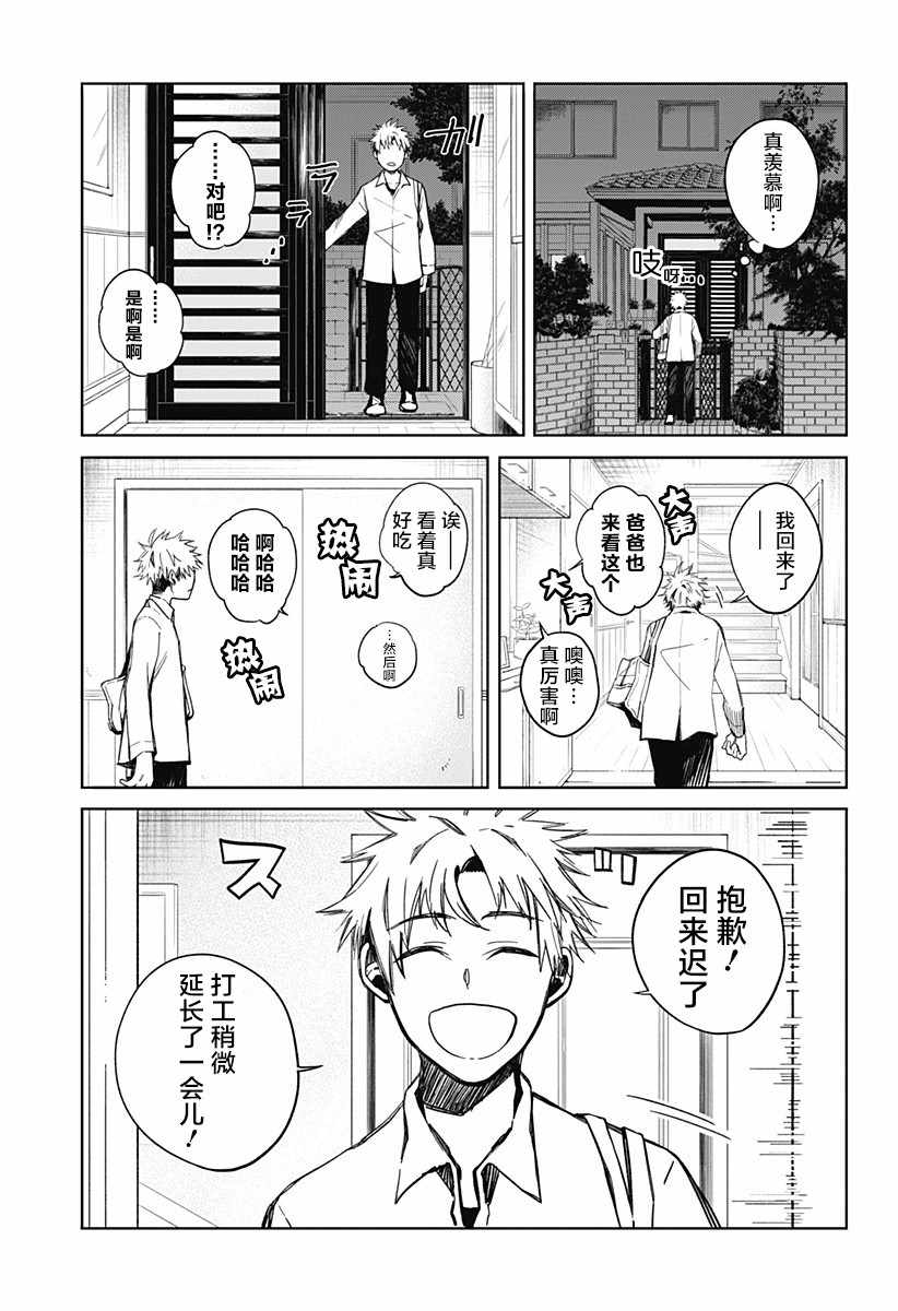 《我们的血盟》漫画 001集