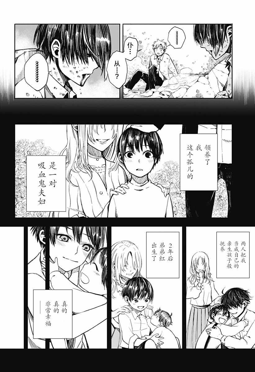 《我们的血盟》漫画 001集