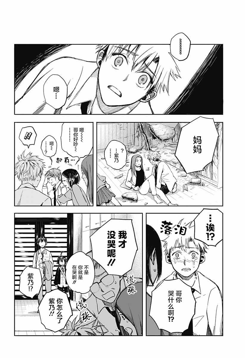 《我们的血盟》漫画 001集