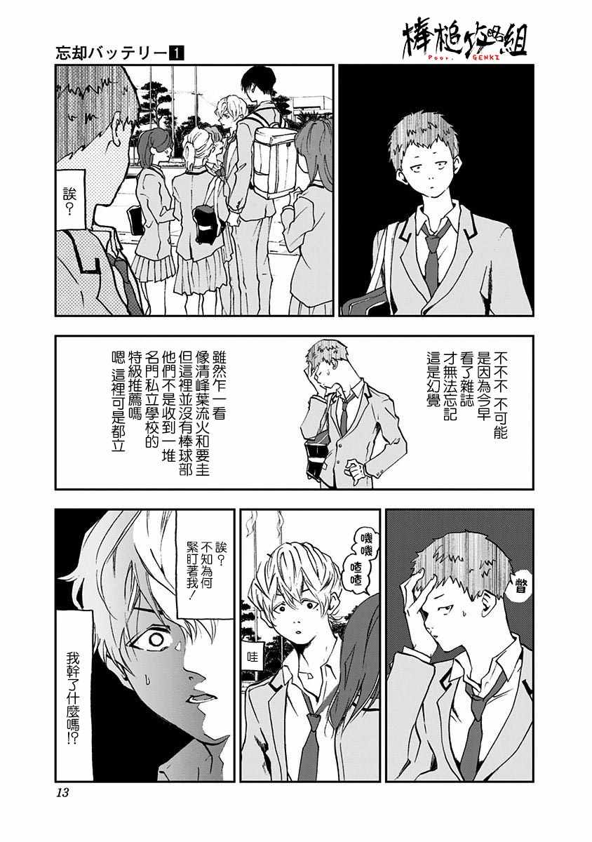 《忘却Battery》漫画 001集