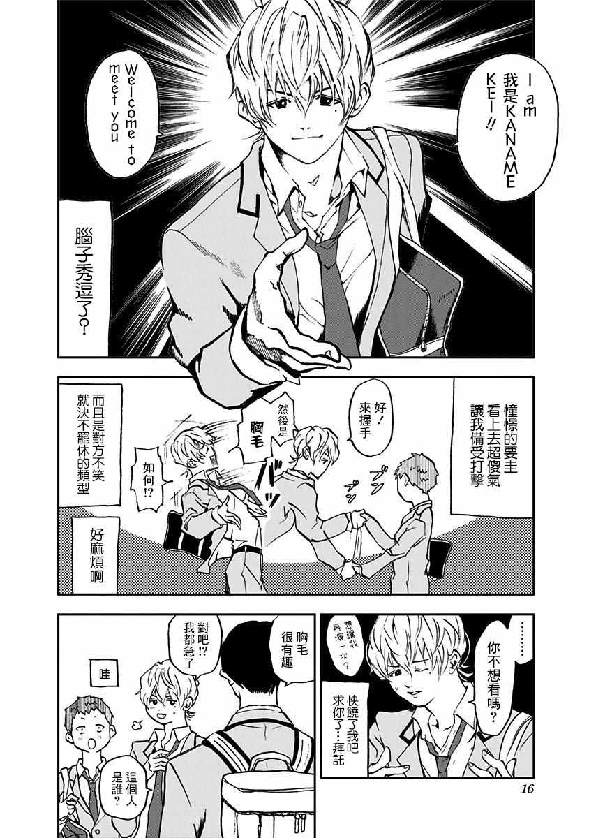 《忘却Battery》漫画 001集