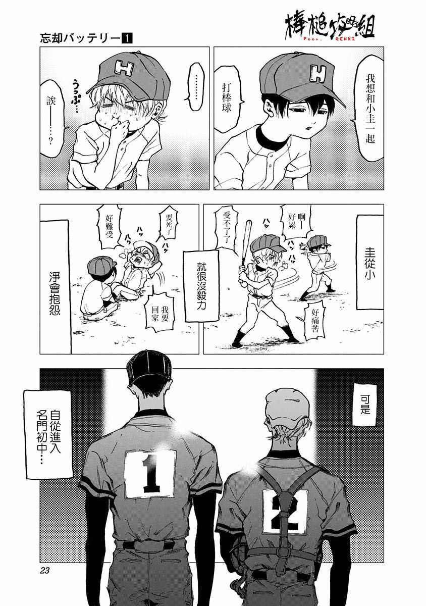 《忘却Battery》漫画 001集