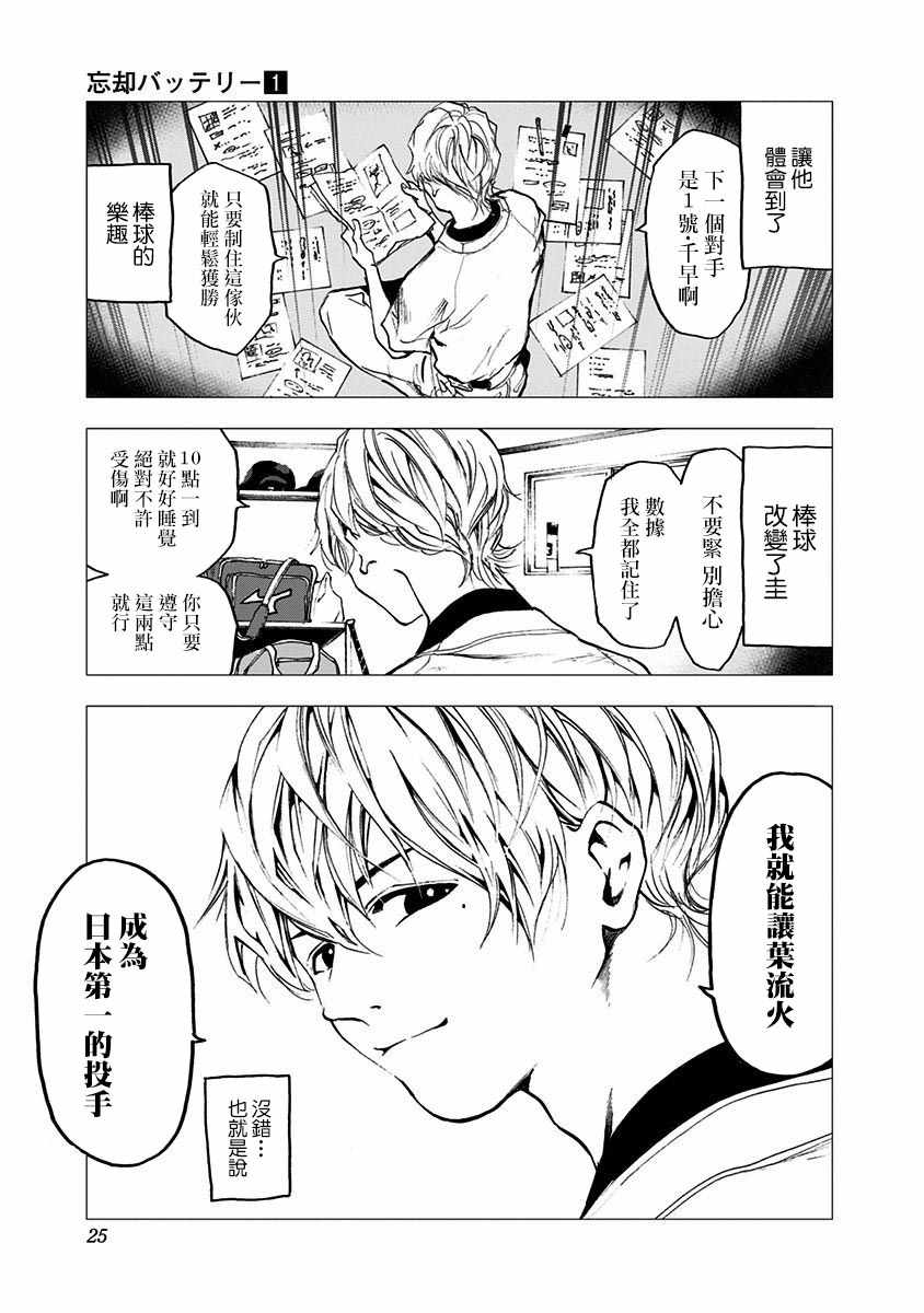 《忘却Battery》漫画 001集