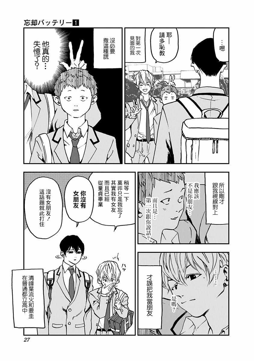 《忘却Battery》漫画 001集