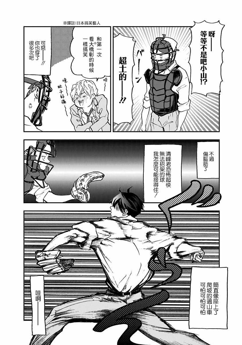 《忘却Battery》漫画 001集