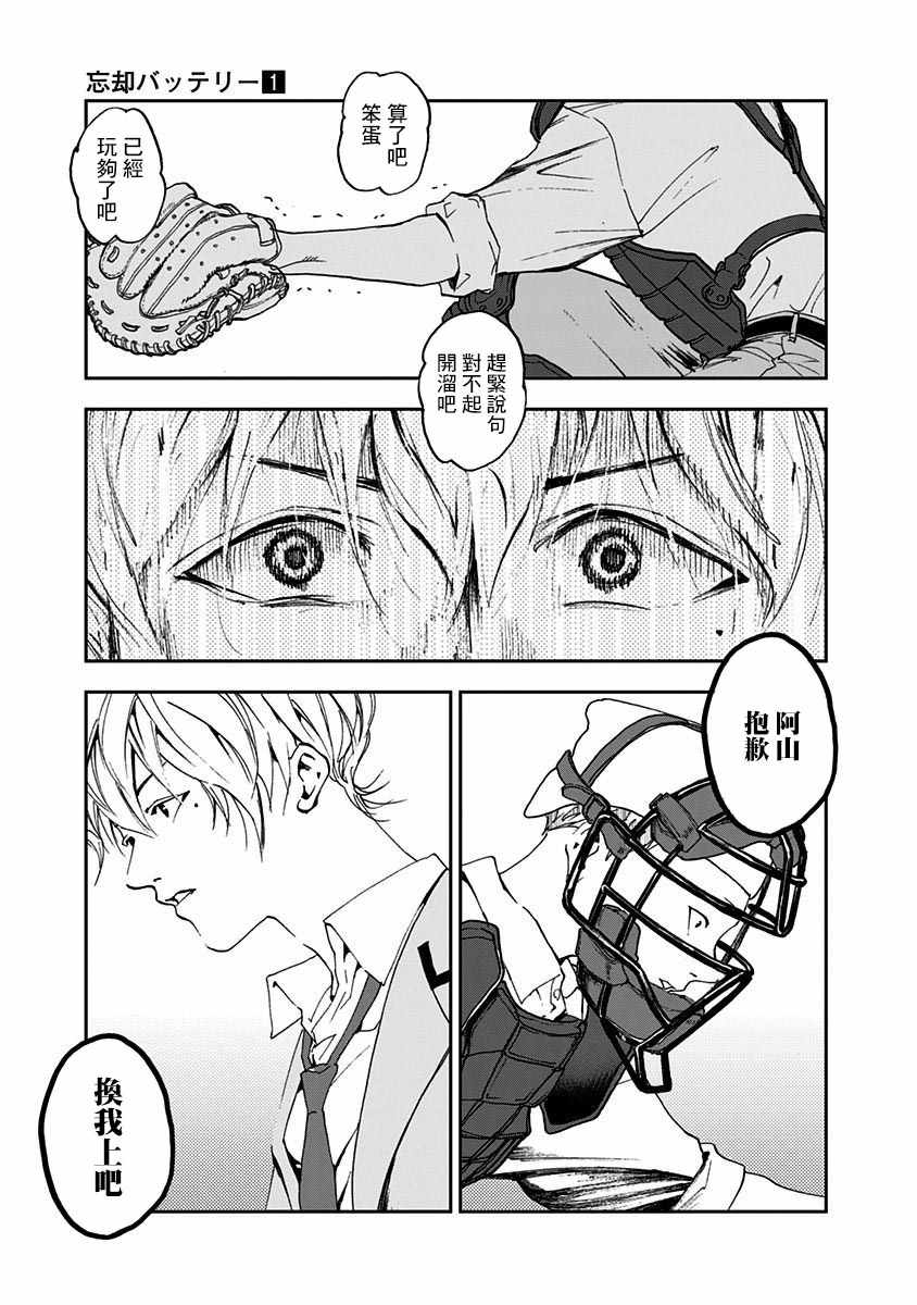 《忘却Battery》漫画 001集