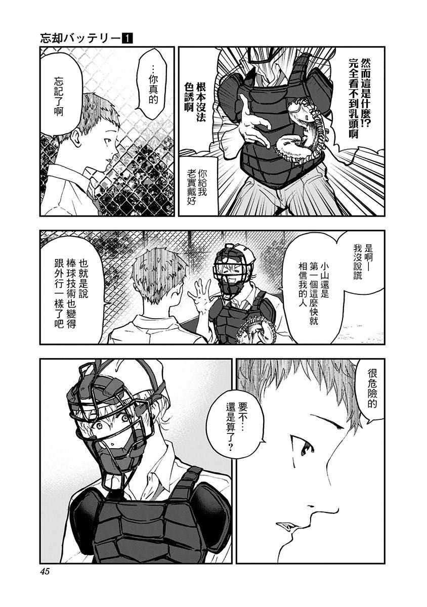 《忘却Battery》漫画 001集