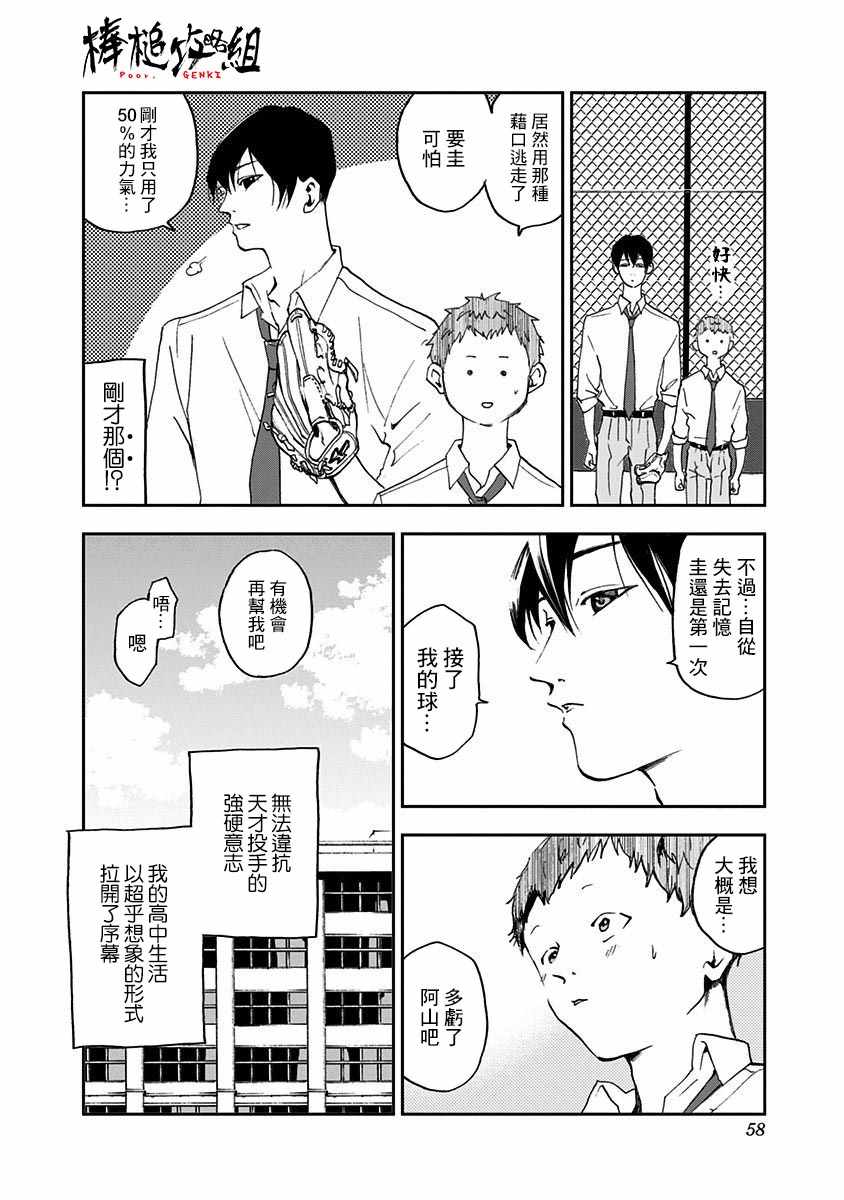 《忘却Battery》漫画 001集