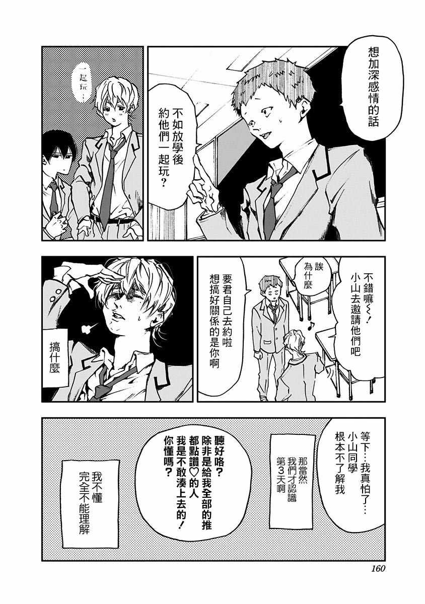 《忘却Battery》漫画 005集