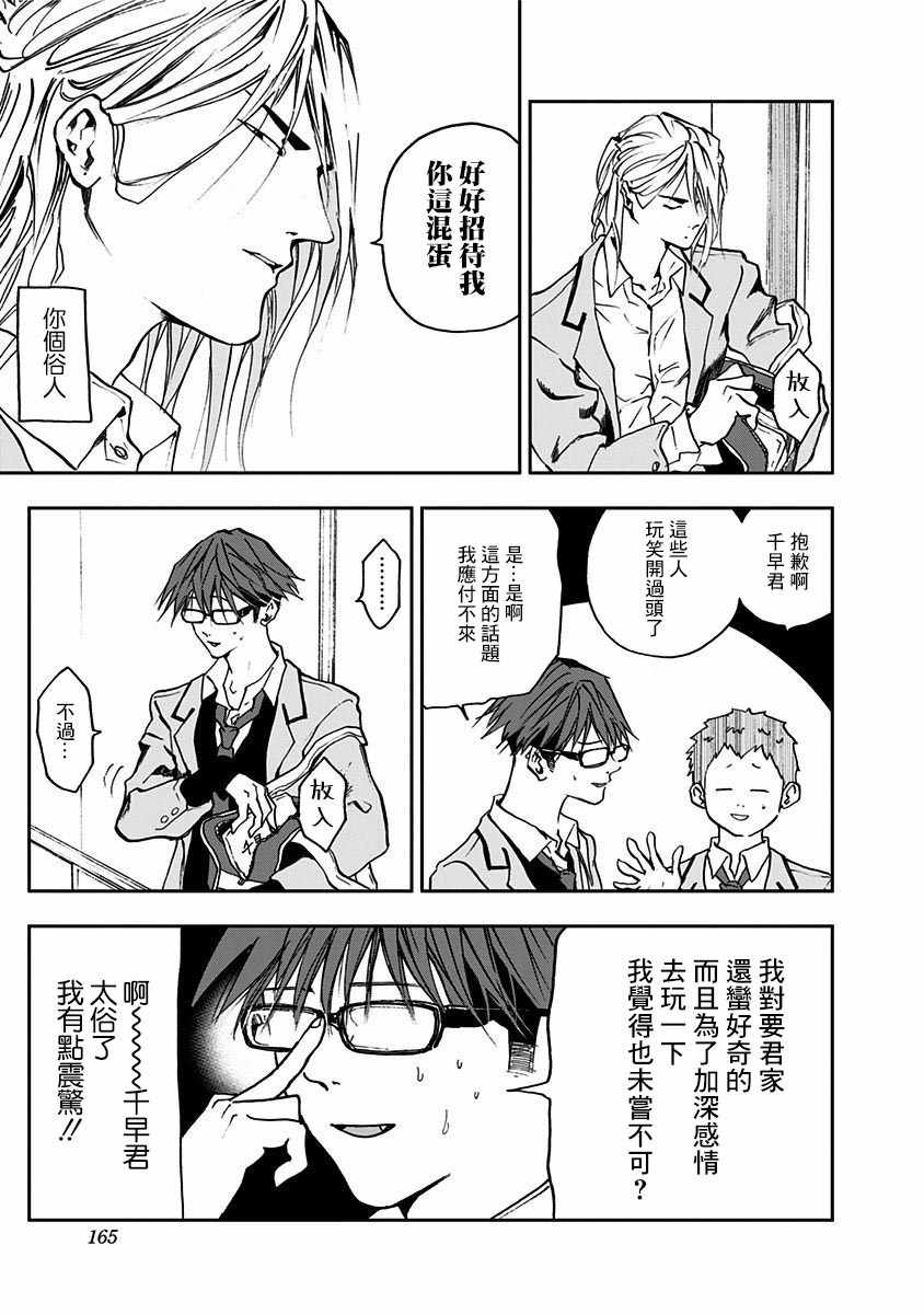 《忘却Battery》漫画 005集