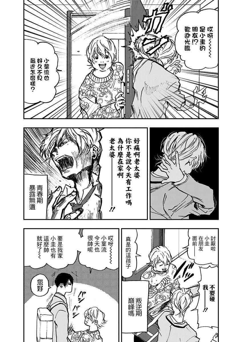 《忘却Battery》漫画 005集