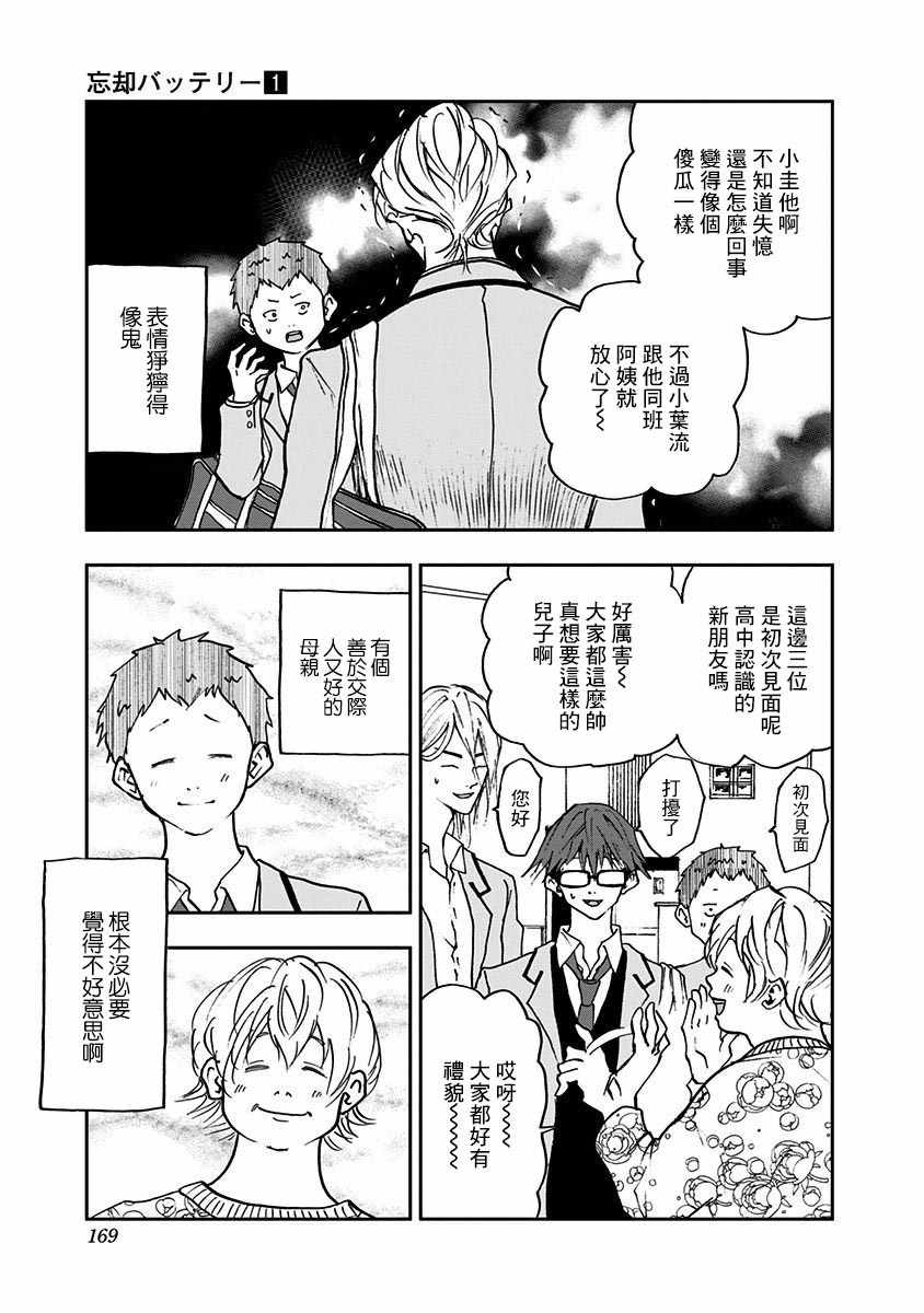 《忘却Battery》漫画 005集