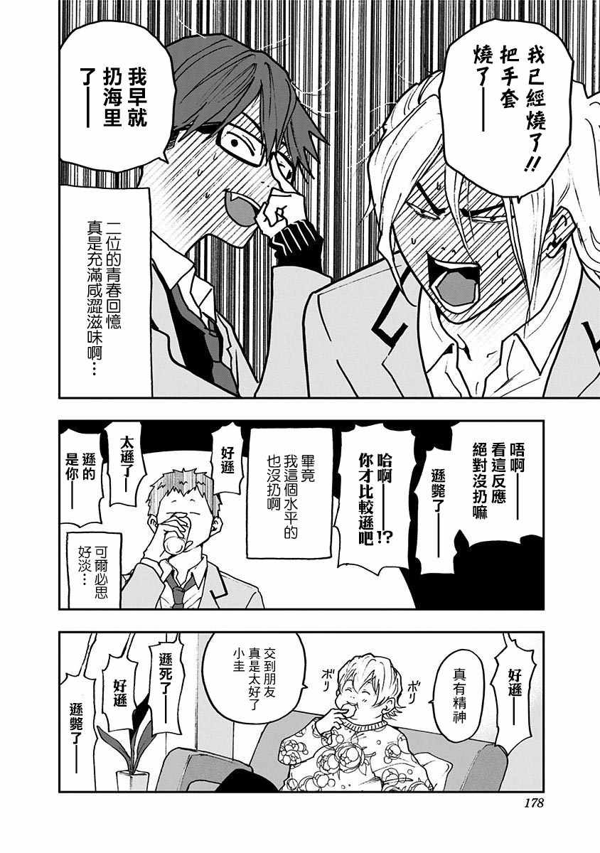 《忘却Battery》漫画 005集