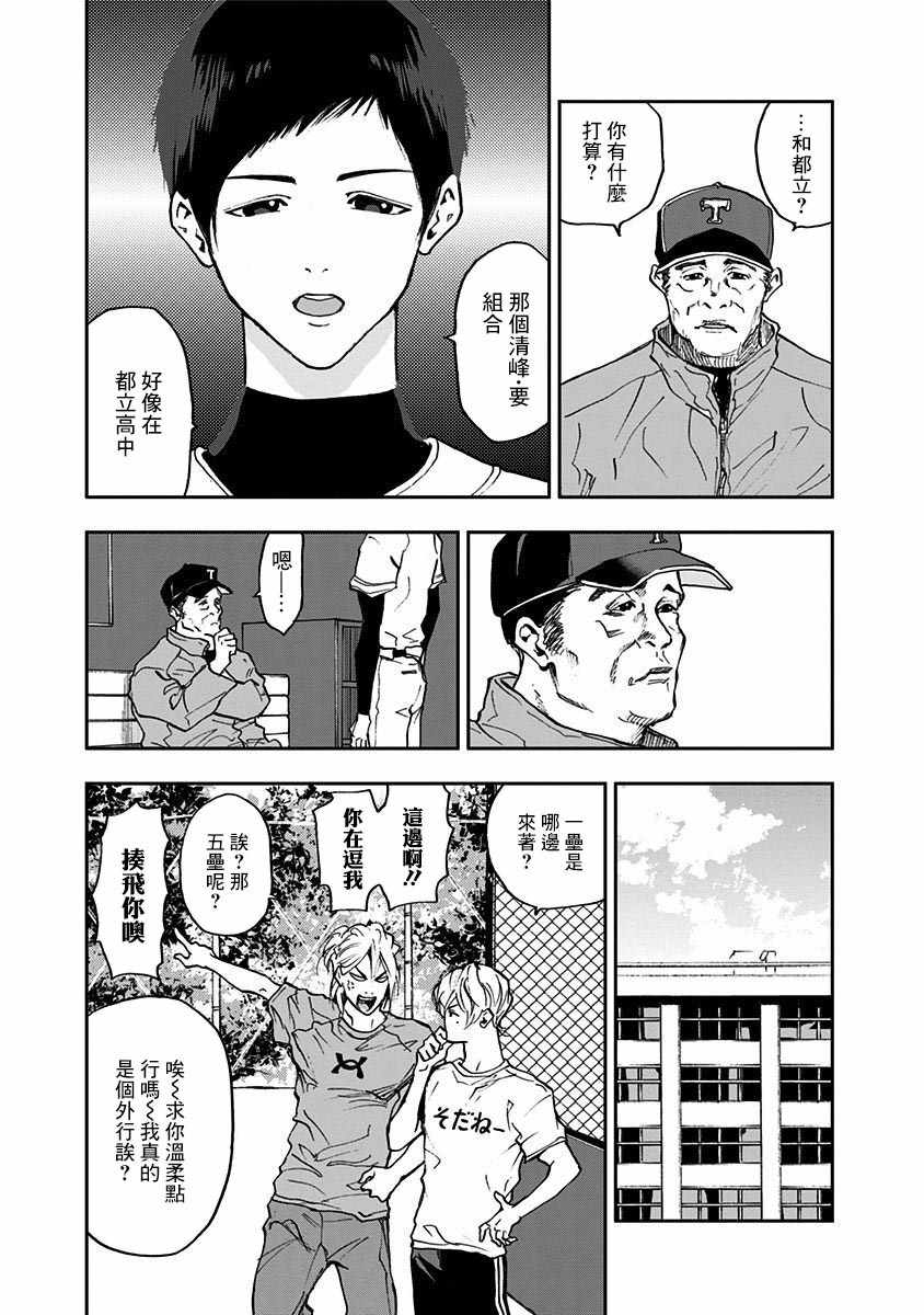 《忘却Battery》漫画 005集