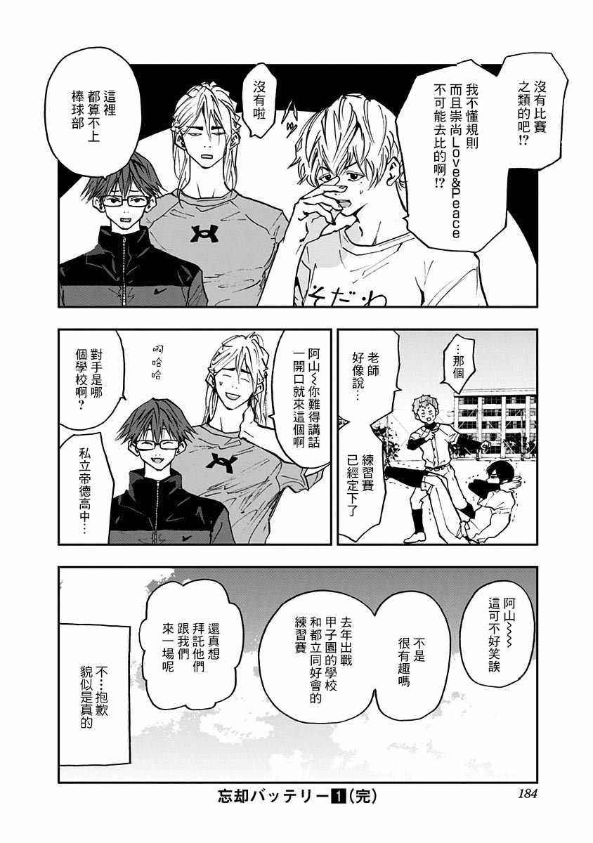 《忘却Battery》漫画 005集