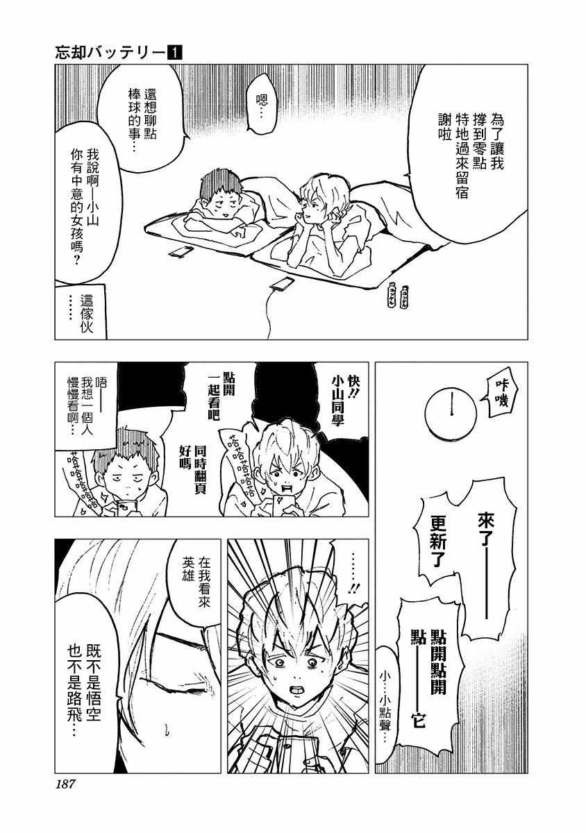 《忘却Battery》漫画 005集