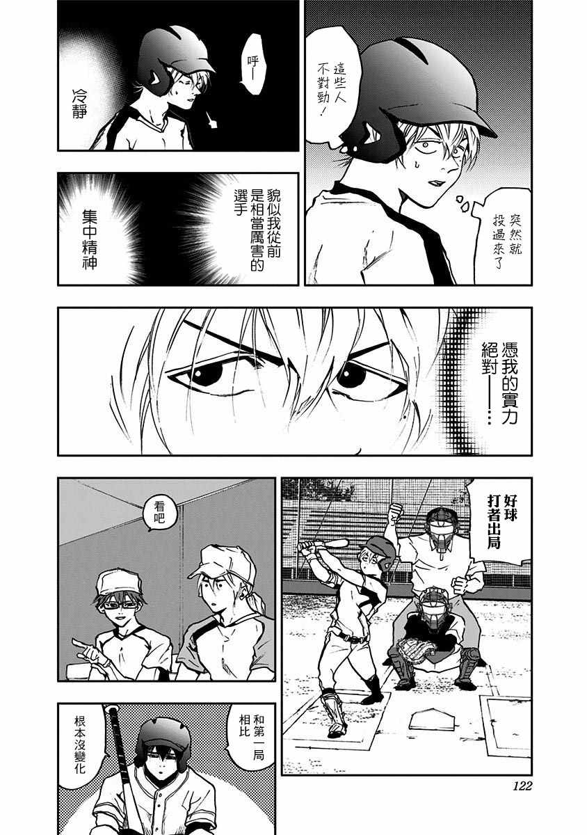 《忘却Battery》漫画 011集