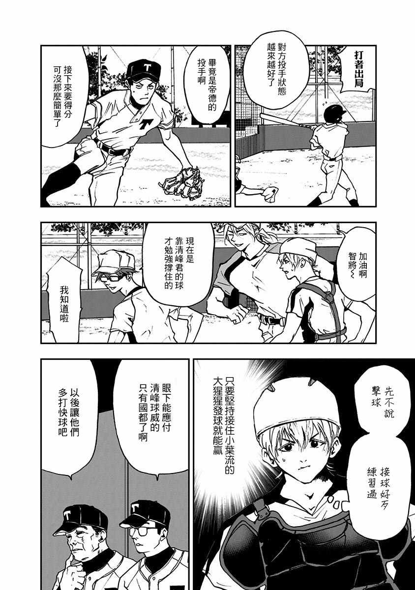 《忘却Battery》漫画 011集