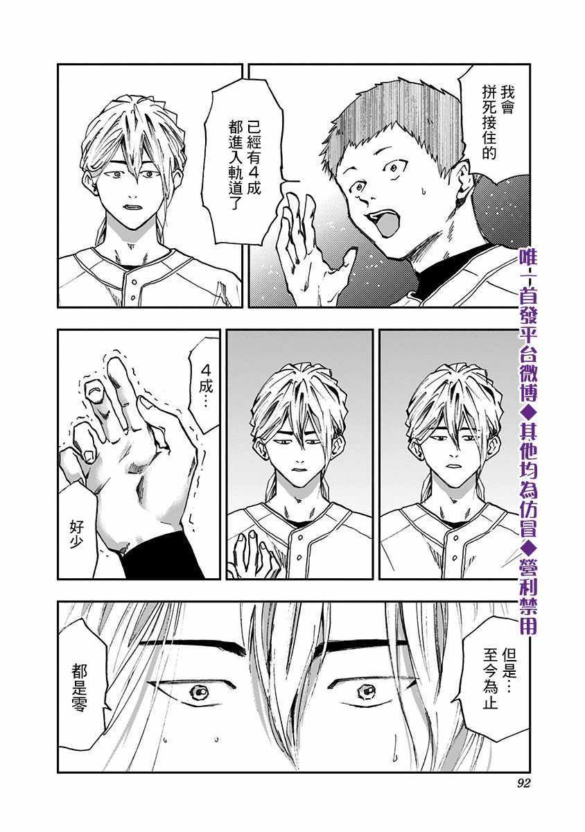 《忘却Battery》漫画 016集