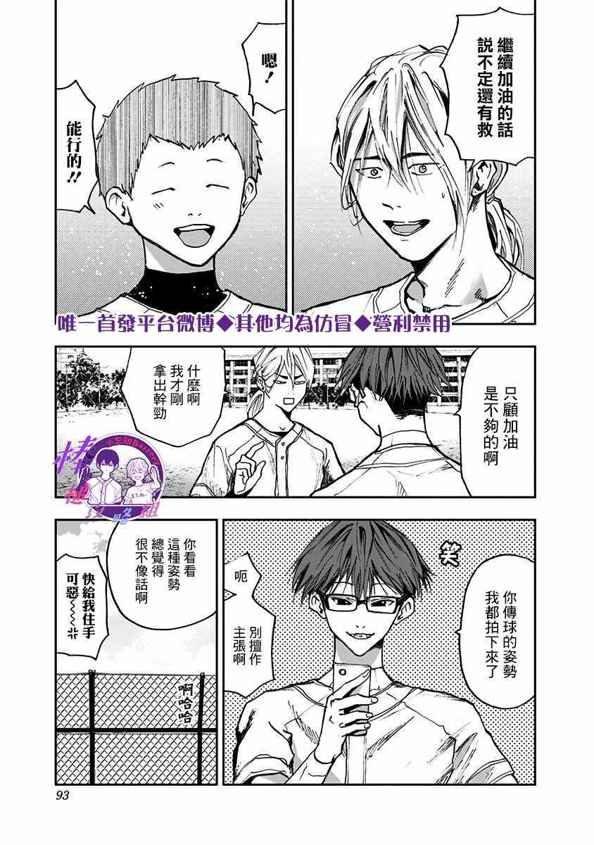 《忘却Battery》漫画 016集