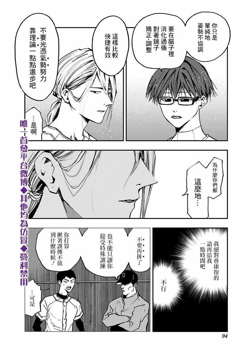 《忘却Battery》漫画 016集