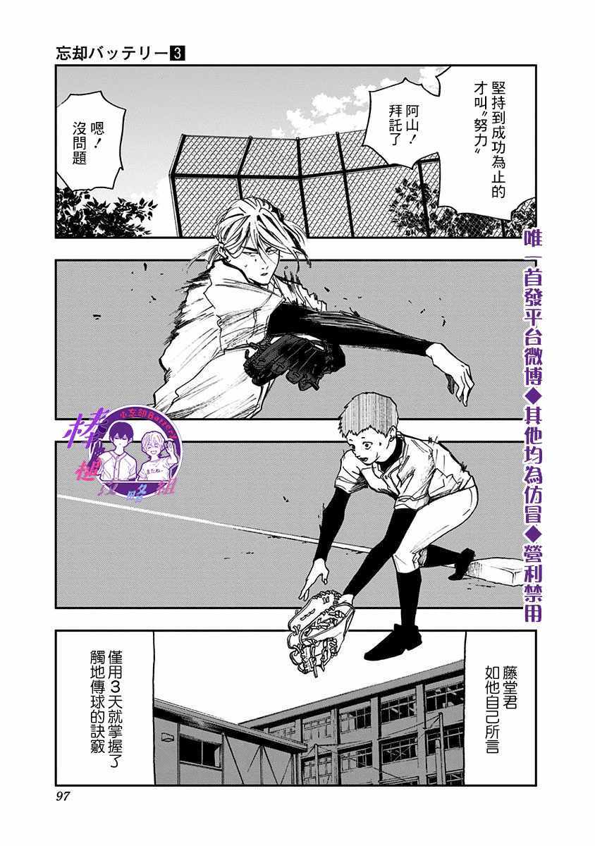 《忘却Battery》漫画 016集