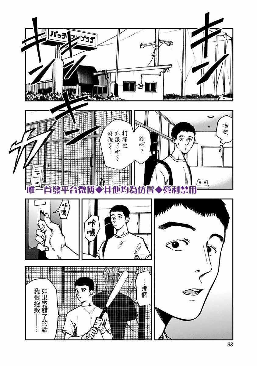 《忘却Battery》漫画 016集