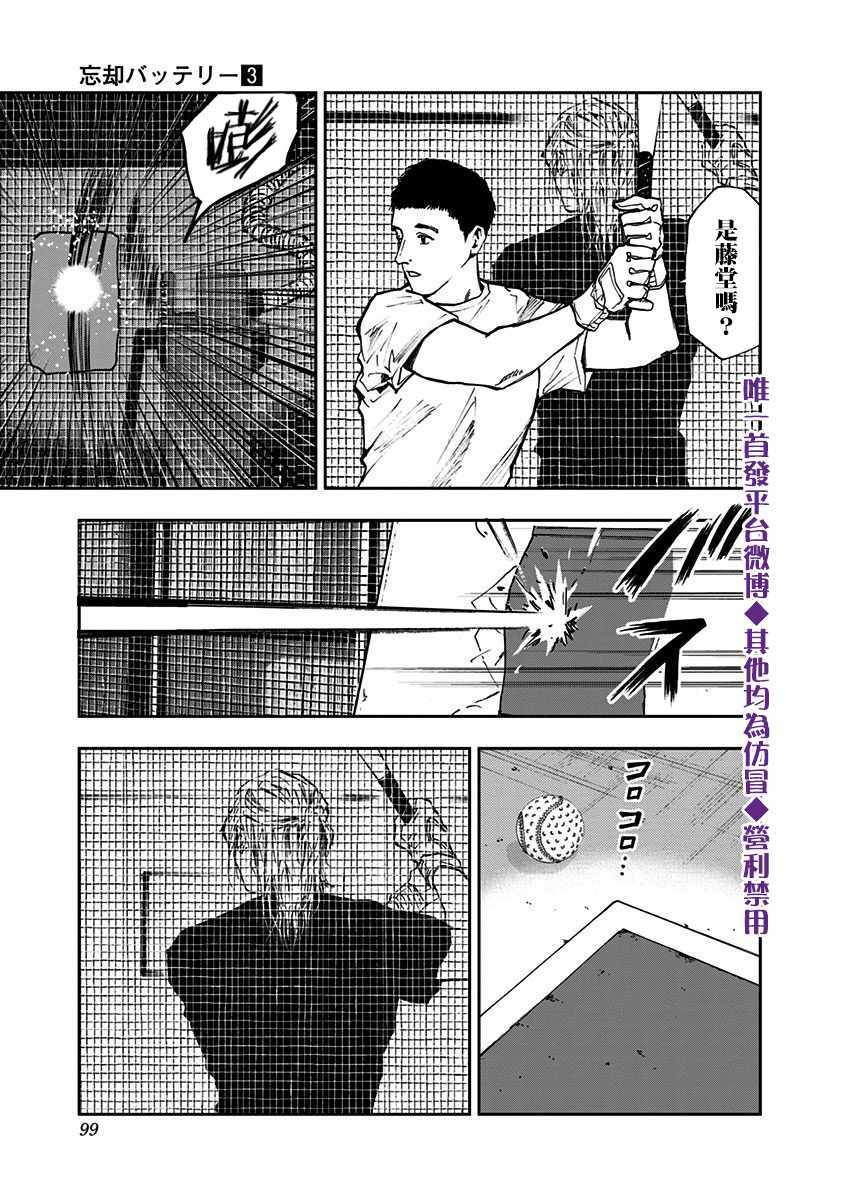 《忘却Battery》漫画 016集