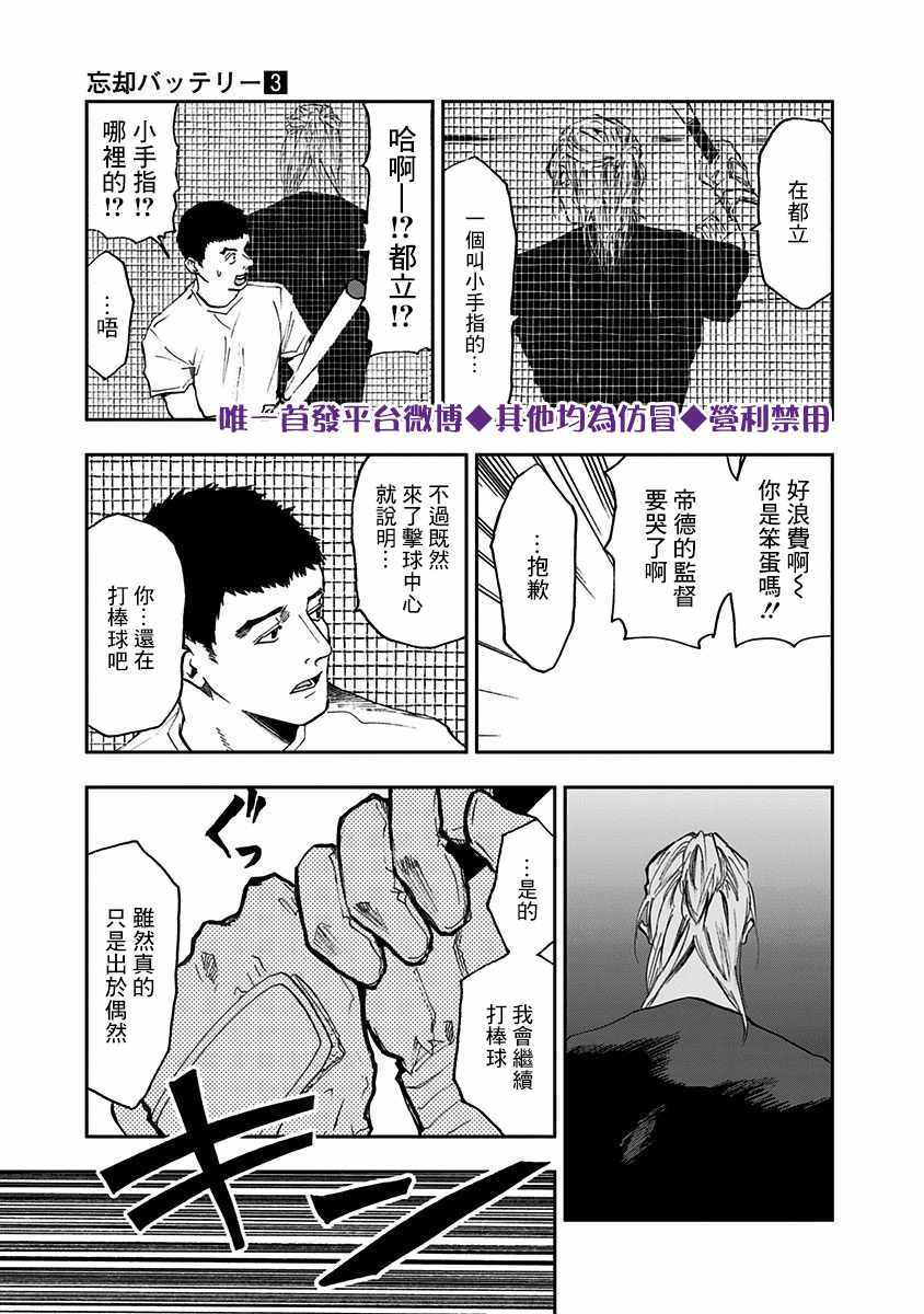 《忘却Battery》漫画 016集