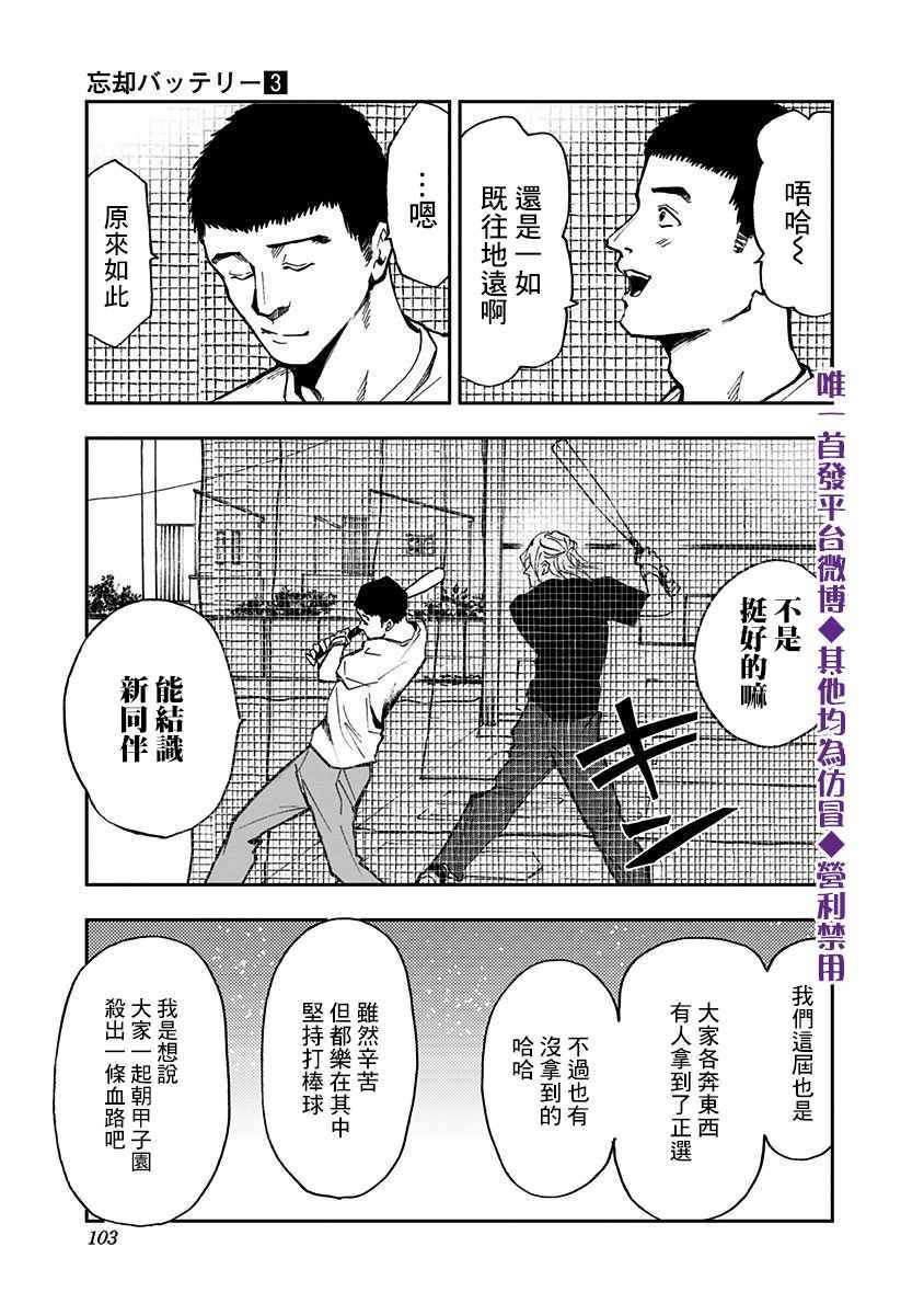 《忘却Battery》漫画 016集