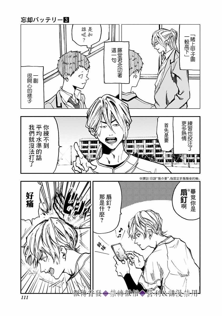 《忘却Battery》漫画 017集