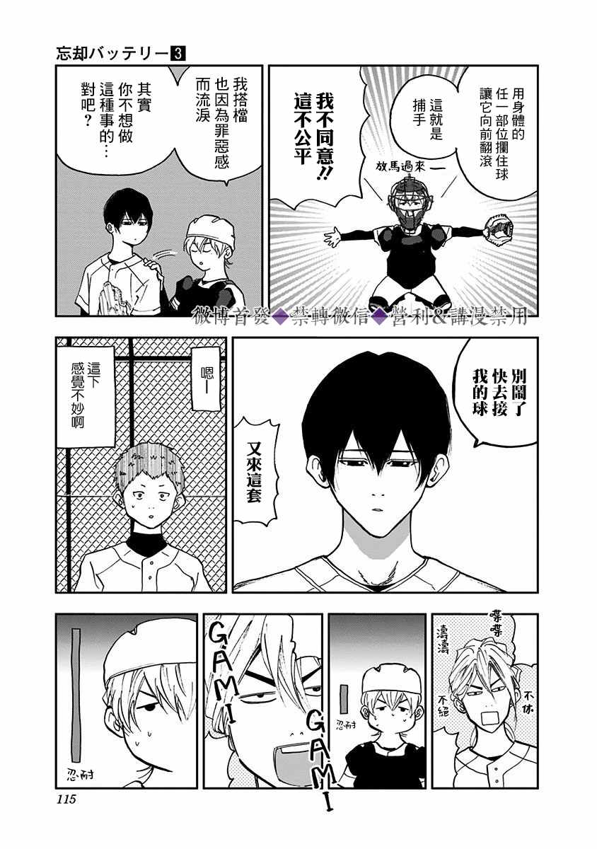 《忘却Battery》漫画 017集