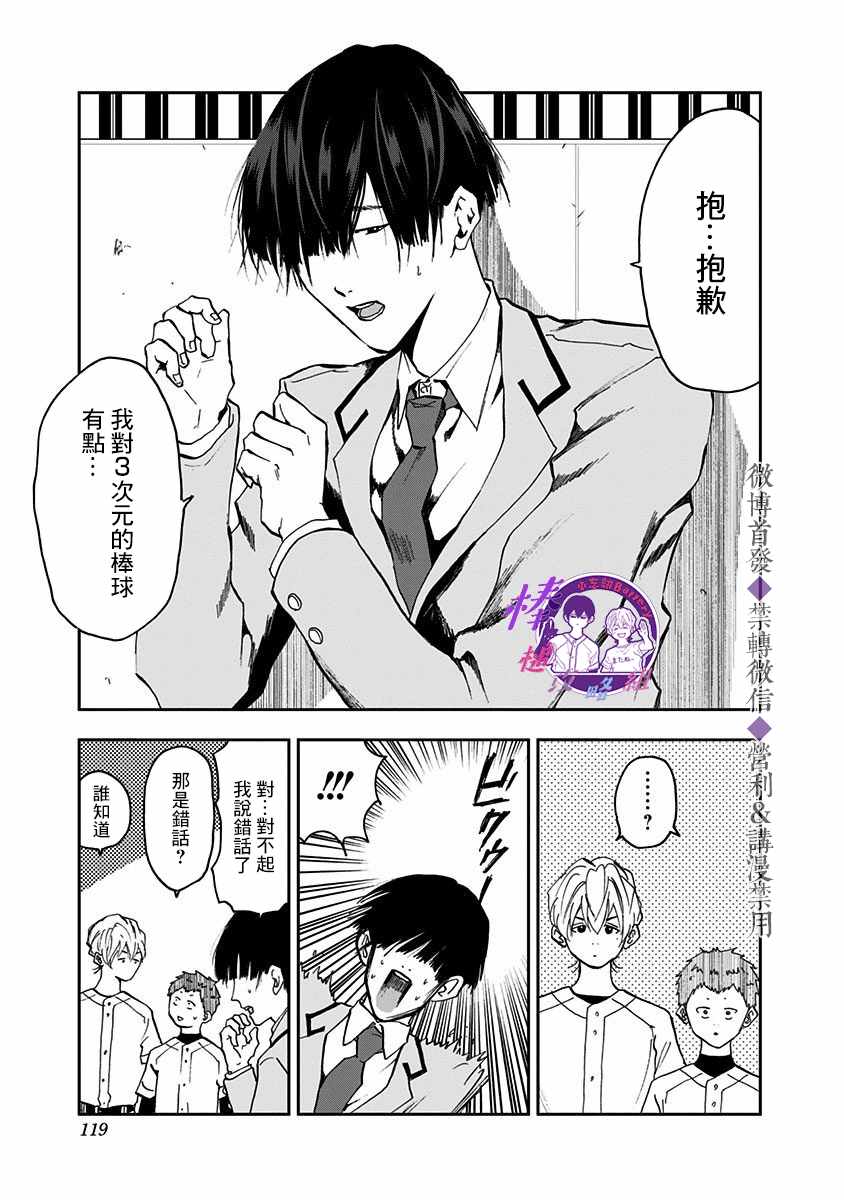 《忘却Battery》漫画 017集