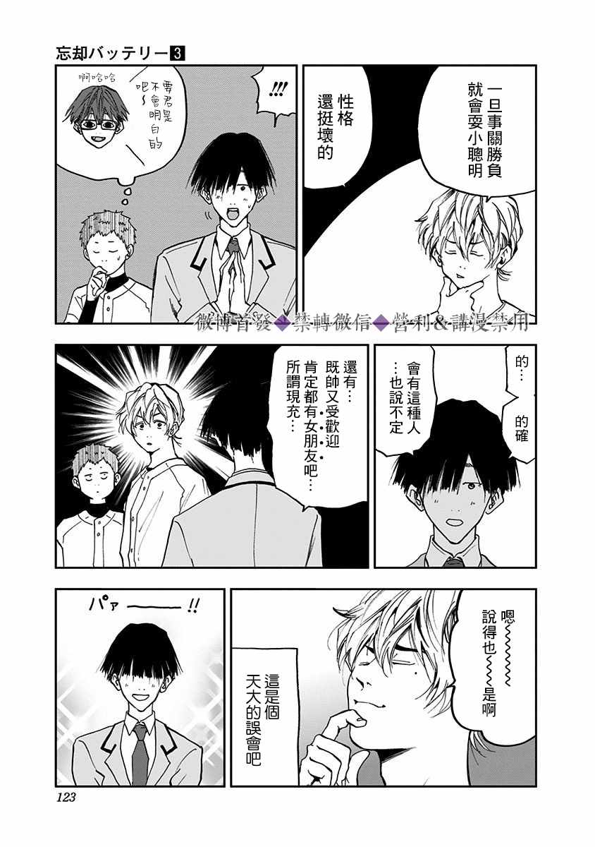 《忘却Battery》漫画 017集