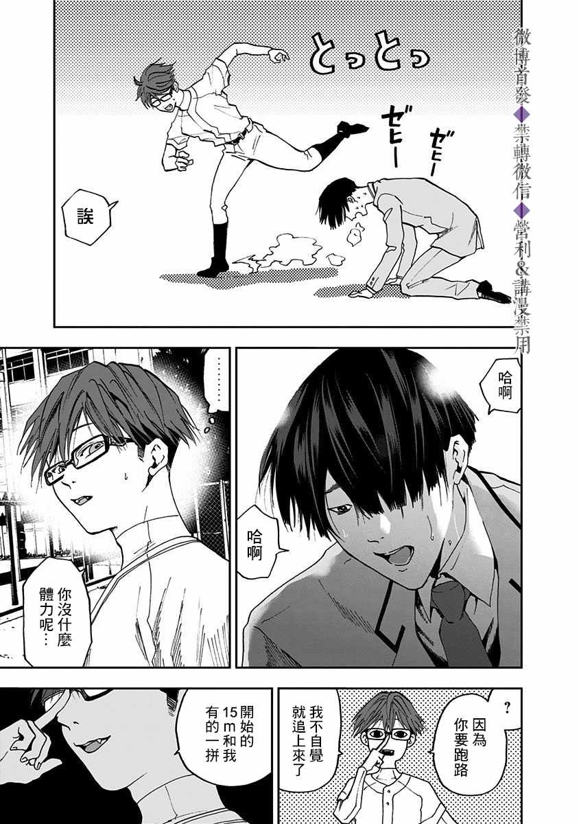 《忘却Battery》漫画 017集