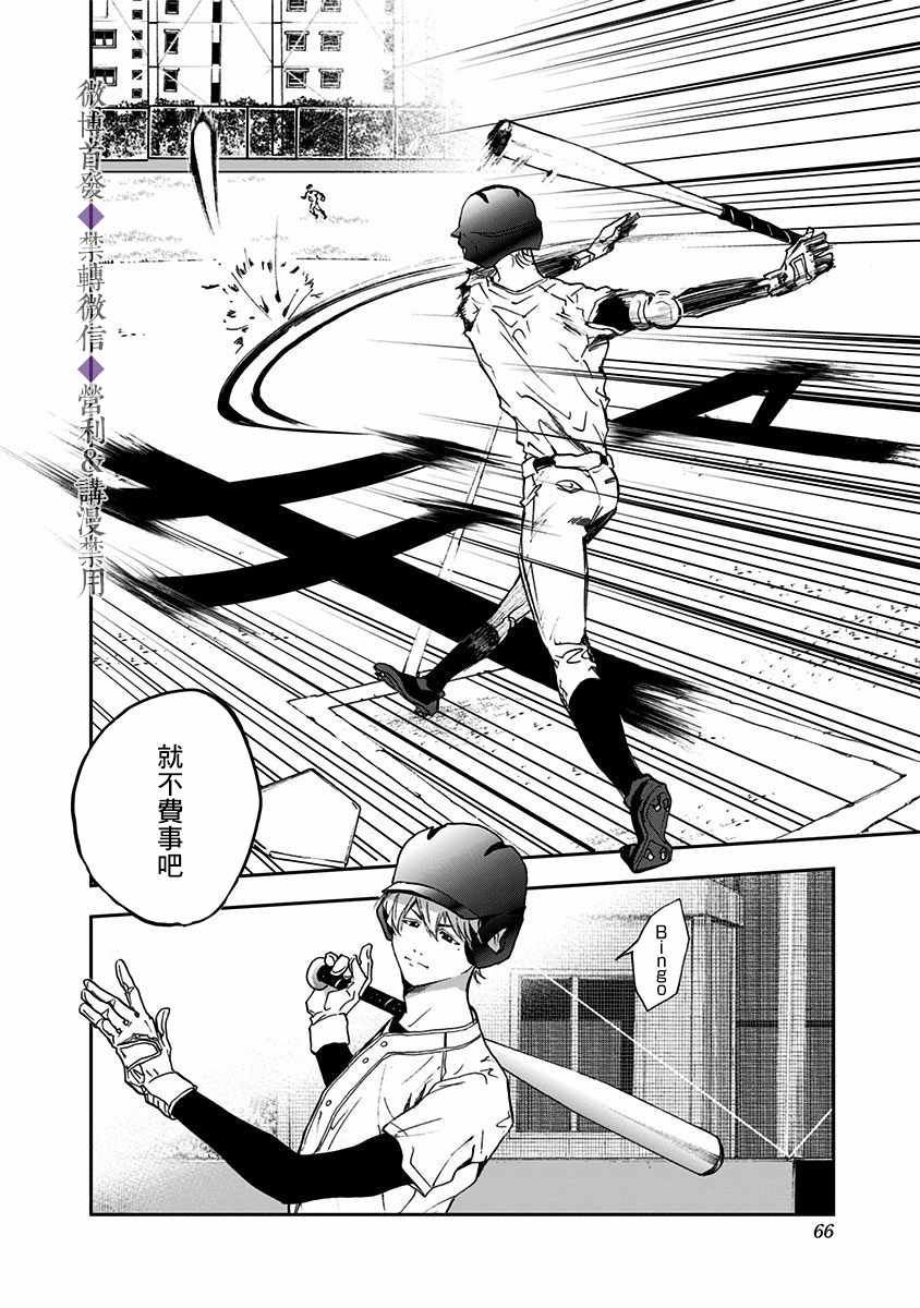 《忘却Battery》漫画 022集