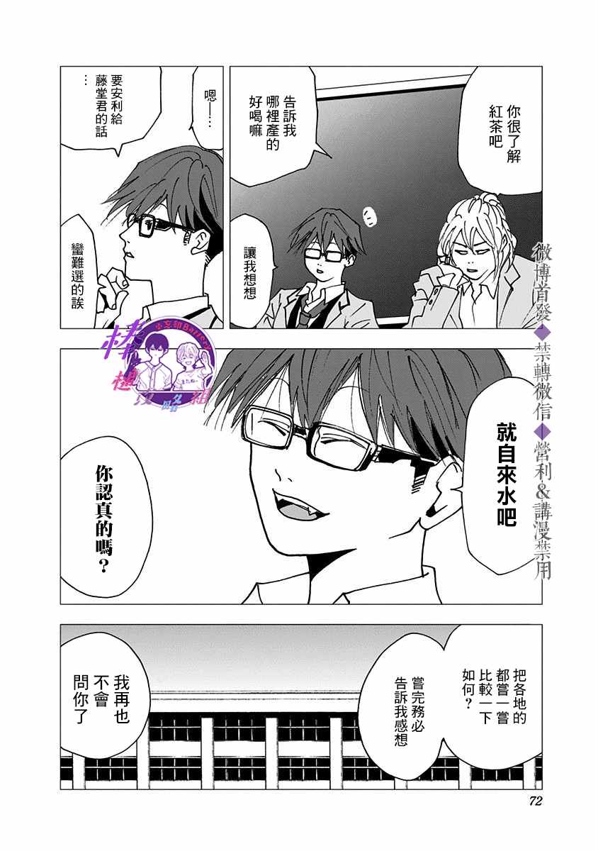 《忘却Battery》漫画 022集