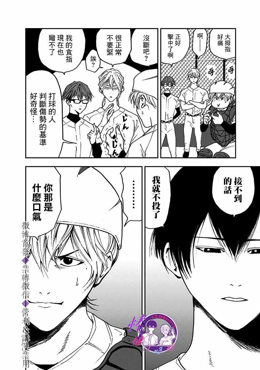 《忘却Battery》漫画 033集