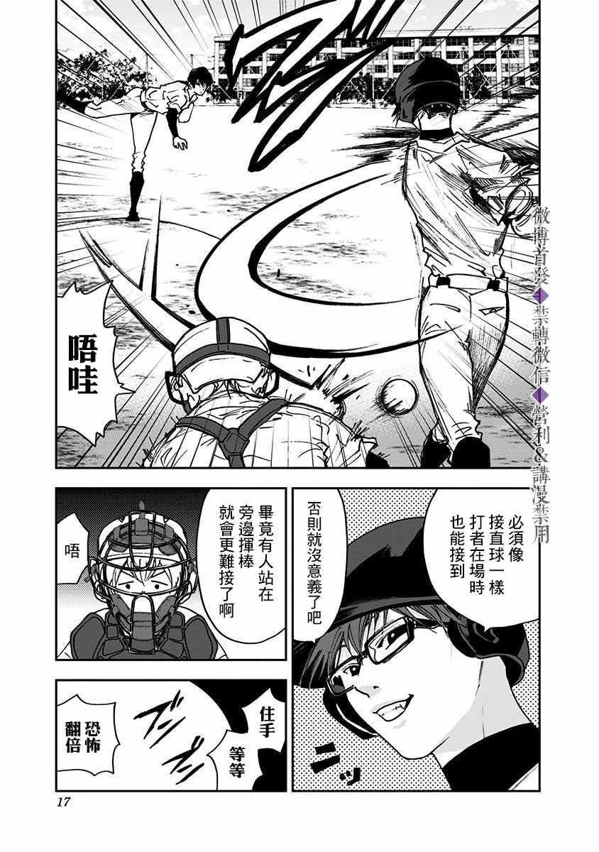 《忘却Battery》漫画 033集