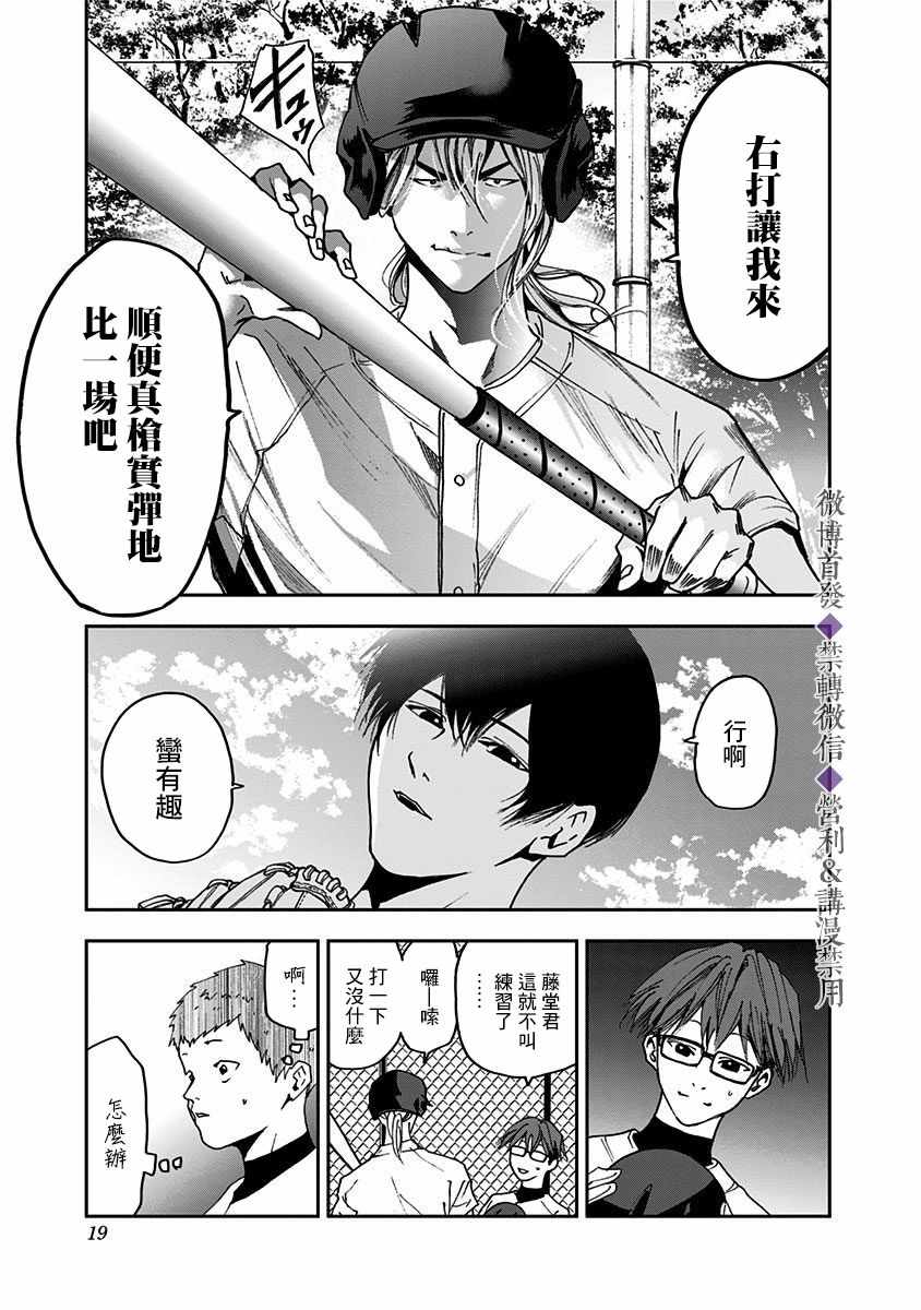 《忘却Battery》漫画 033集