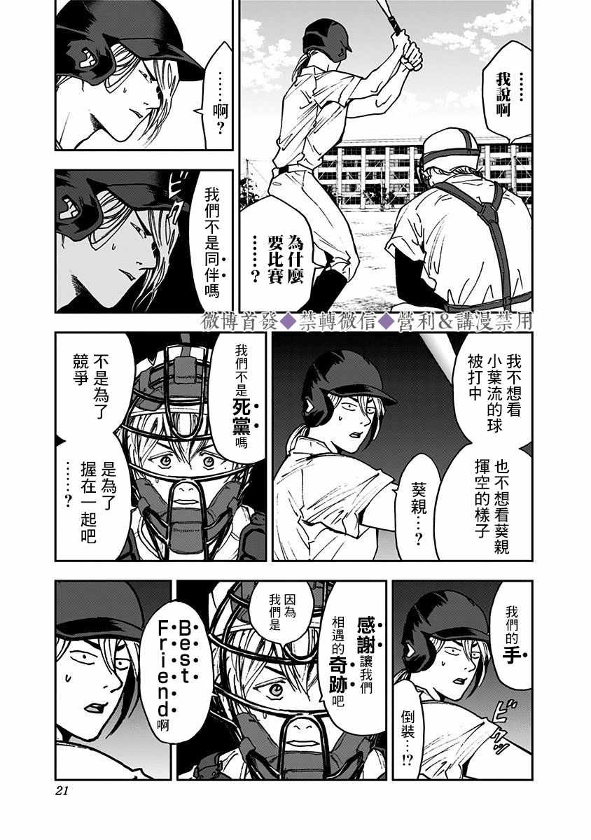 《忘却Battery》漫画 033集